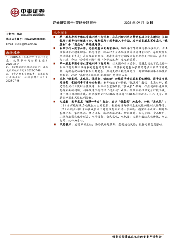 利率下行周期中的高股息增强策略