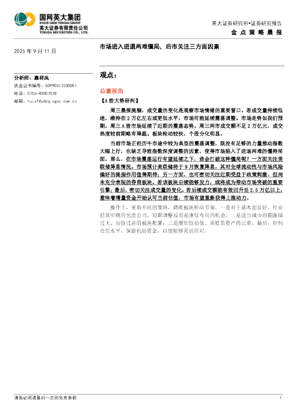 市场进入进退两难僵局，后市关注三方面因素