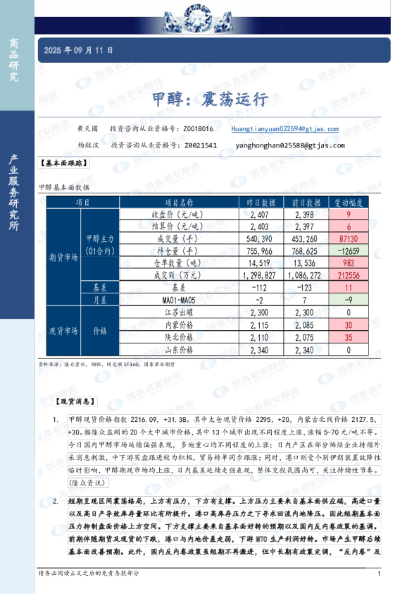 甲醇：震荡运行