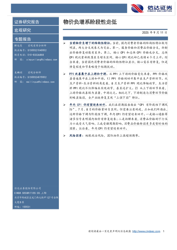 物价负增系阶段性走低