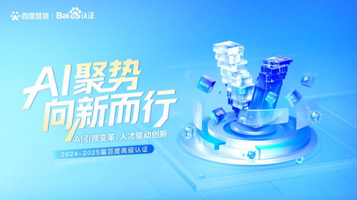 百度高级认证-品牌百看在消费电子行业品牌营销中应用及效果研究