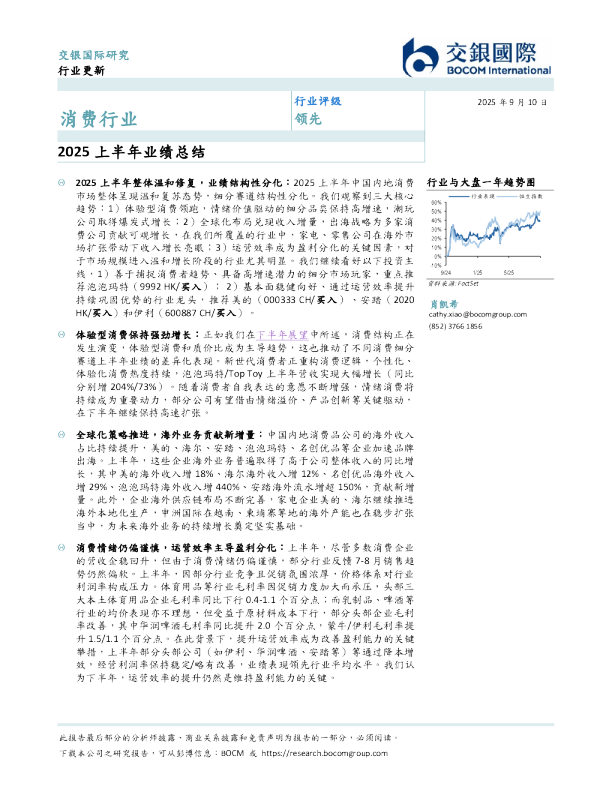 消费行业：2025上半年业绩总结