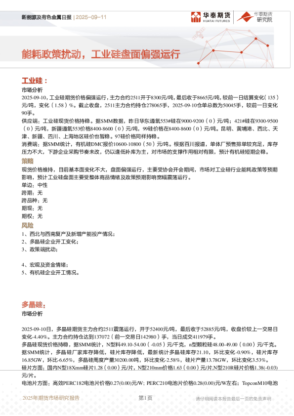 新能源及有色金属日报