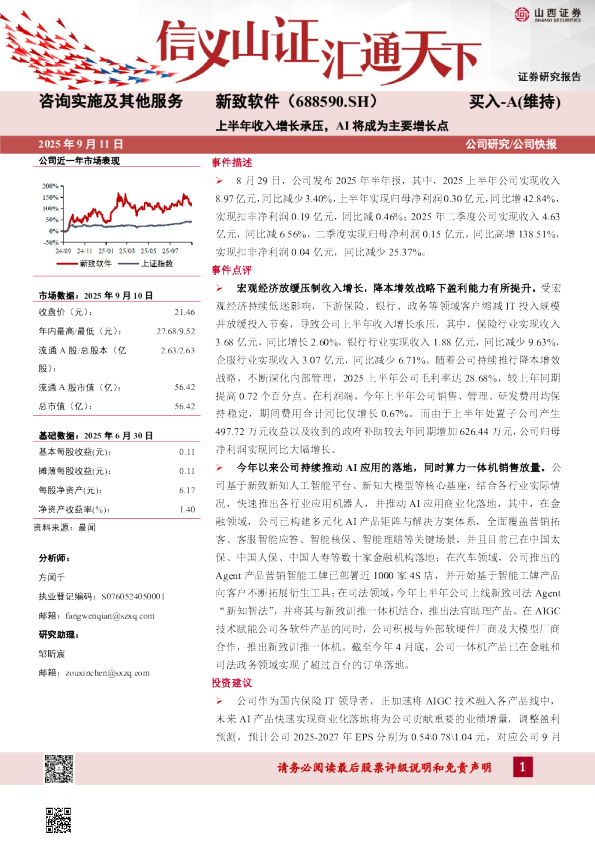 上半年收入增长承压，AI将成为主要增长点