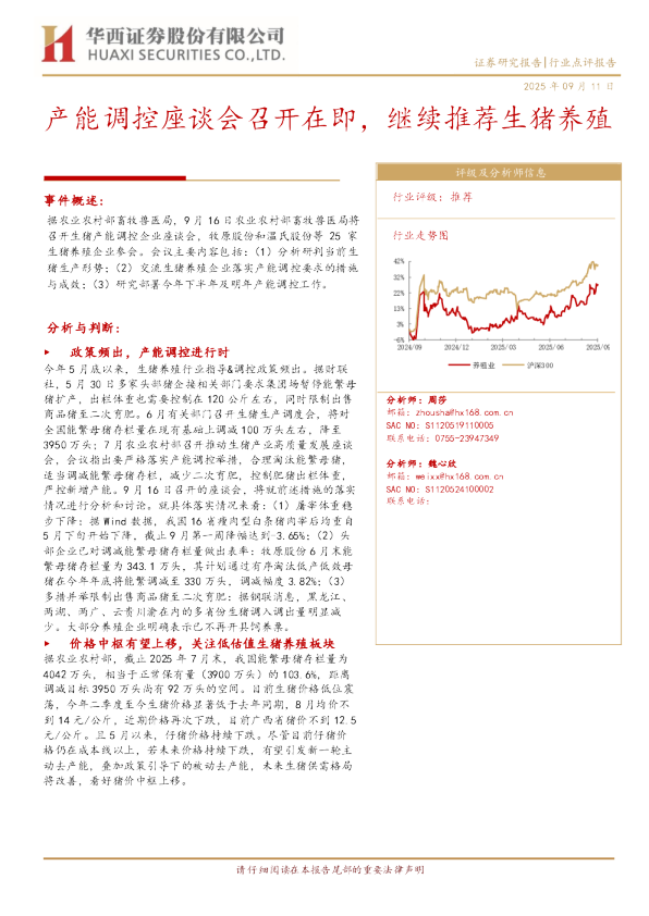 产能调控座谈会召开在即，继续推荐生猪养殖