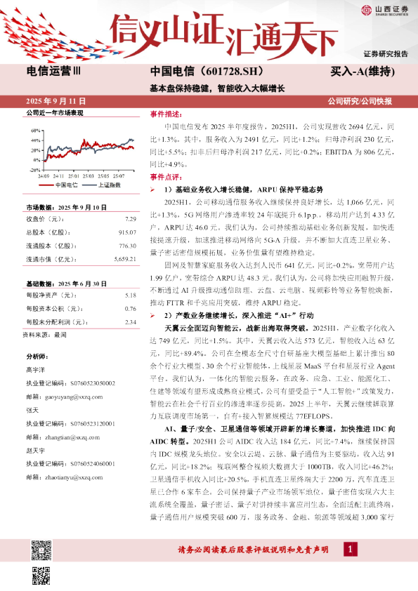 基本盘保持稳健，智能收入大幅增长