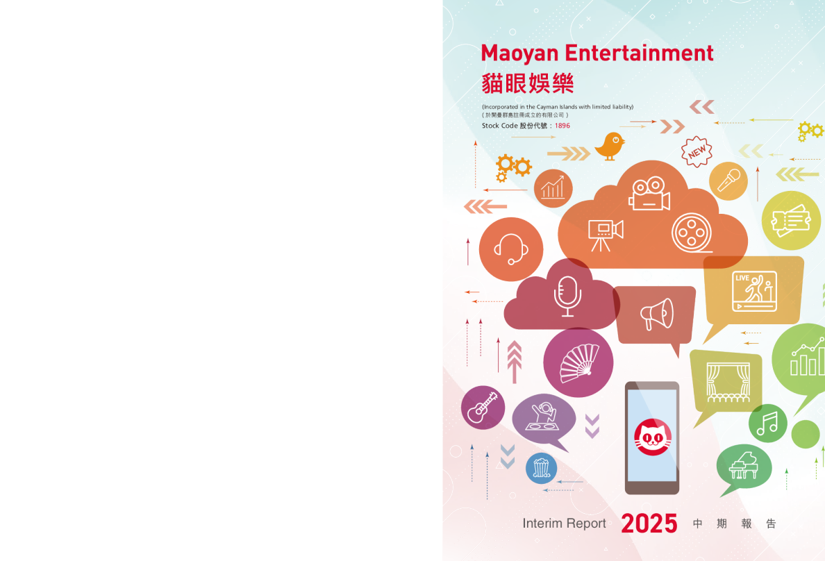 猫眼娱乐2025中期报告