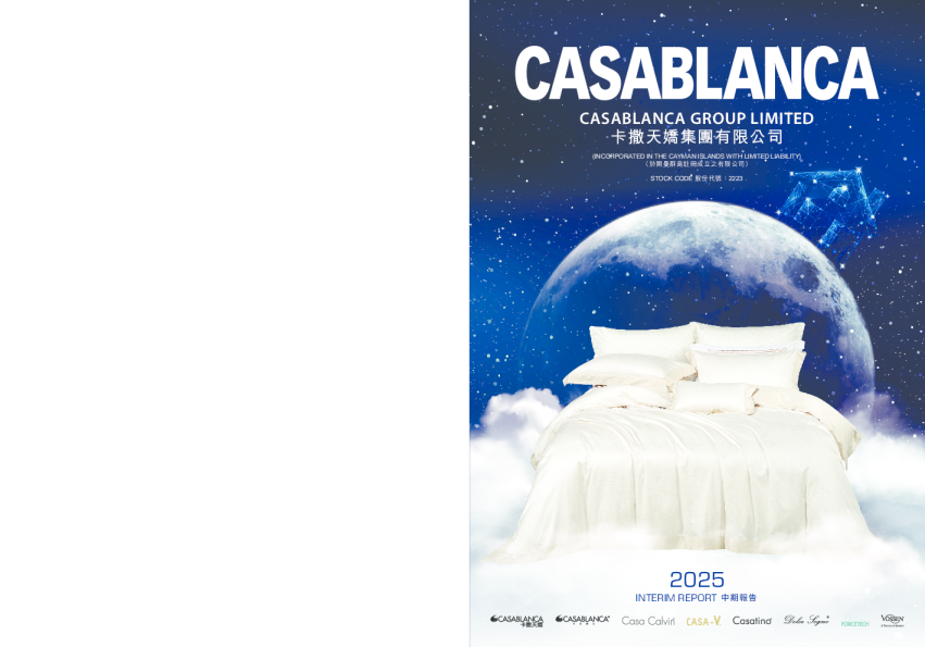 卡撒天娇2025年中期报告
