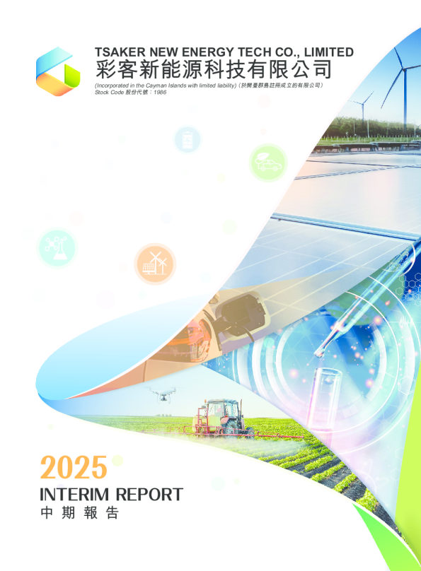 彩客新能源中期报告2025