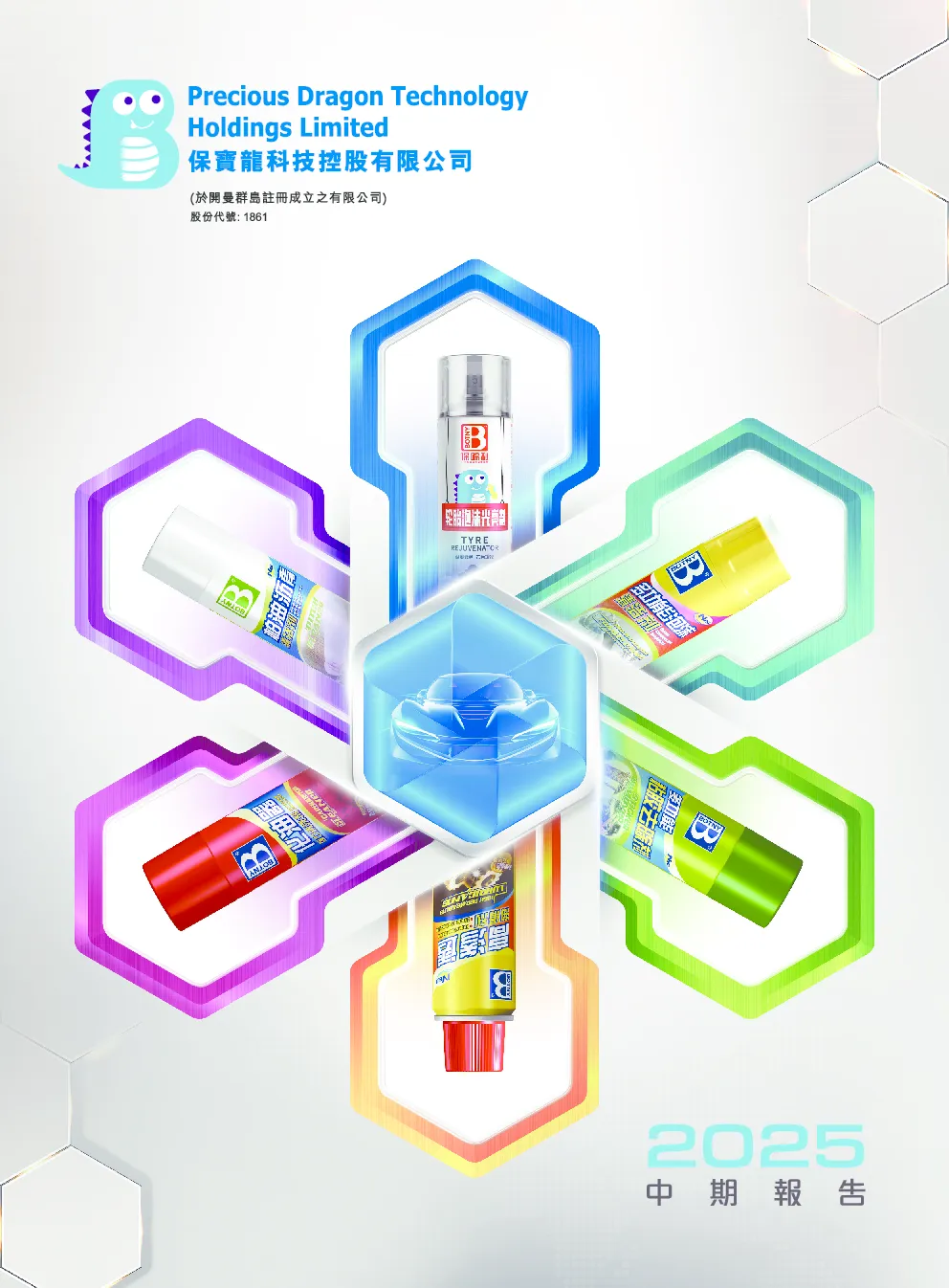 保宝龙科技2025中期报告
