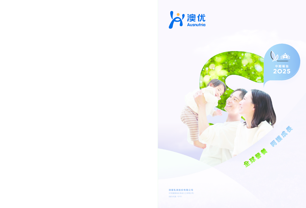 澳优中期报告 2025