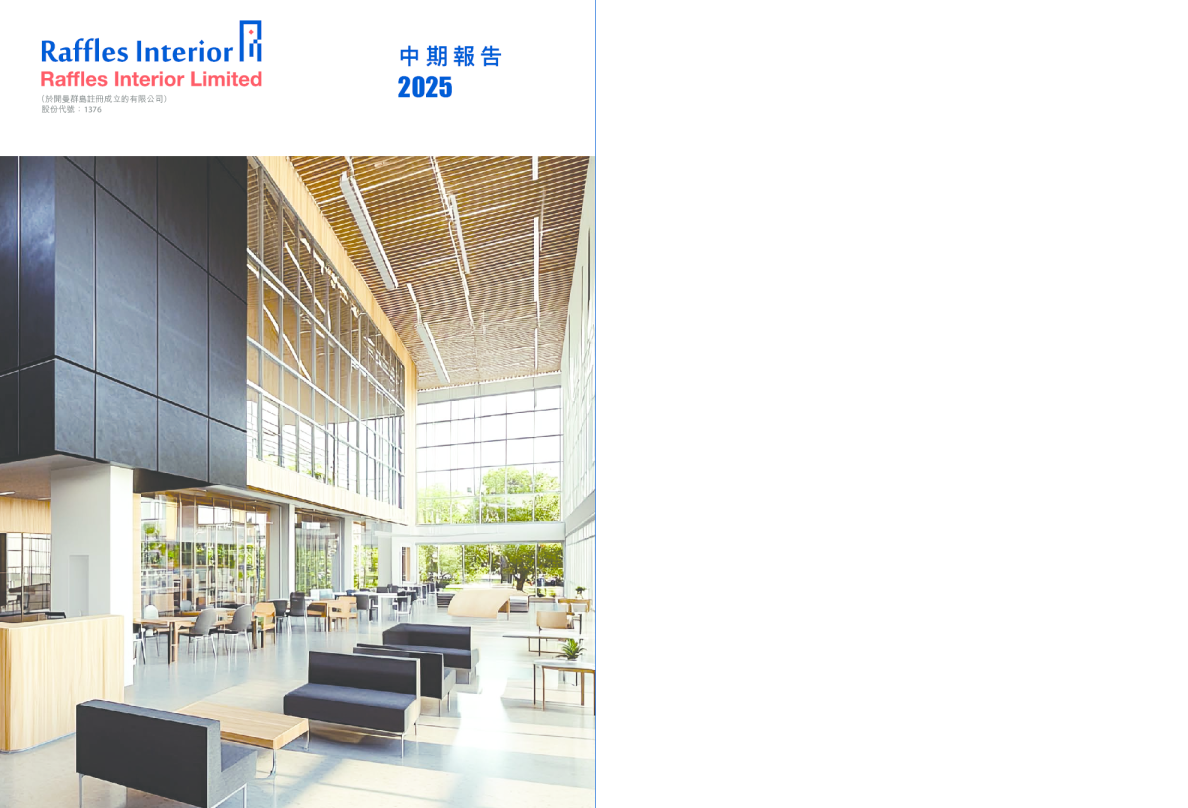 RAFFLESINTERIOR中期报告2025