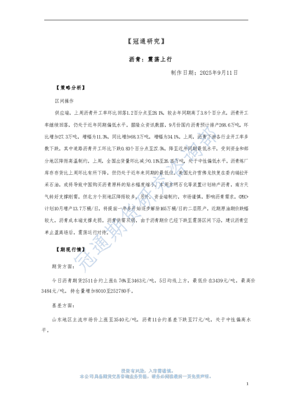 沥青：震荡上行