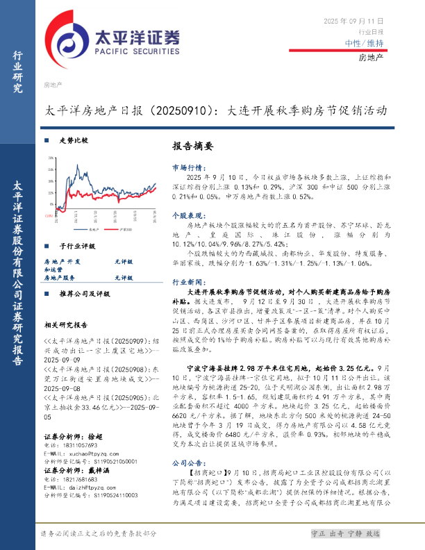 太平洋房地产日报：大连开展秋季购房节促销活动