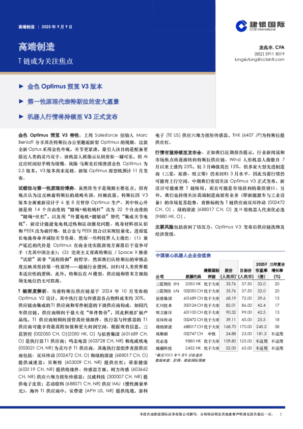 T链成为关注焦点