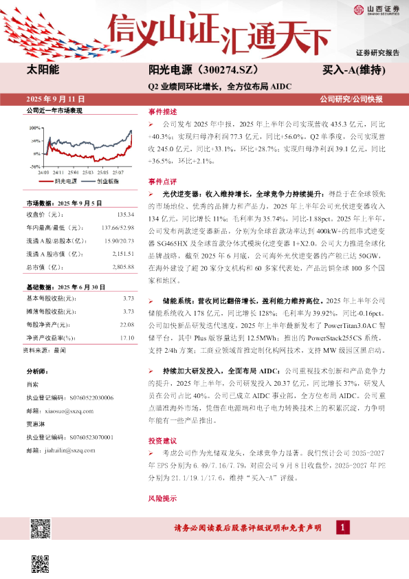 Q2业绩同环比增长，全方位布局AIDC