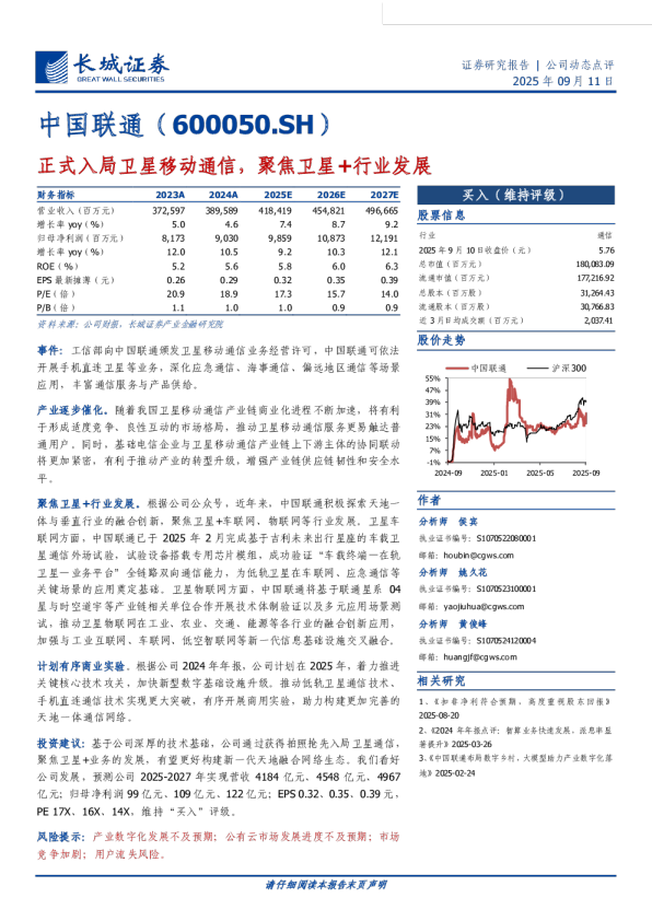 正式入局卫星移动通信,聚焦卫星+行业发展-事件点评