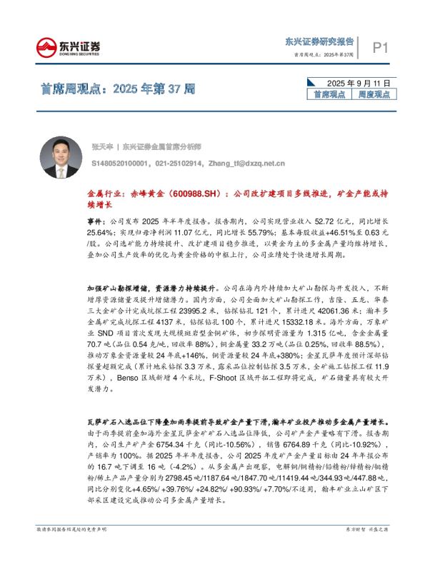 首席周观点：2025年第37周