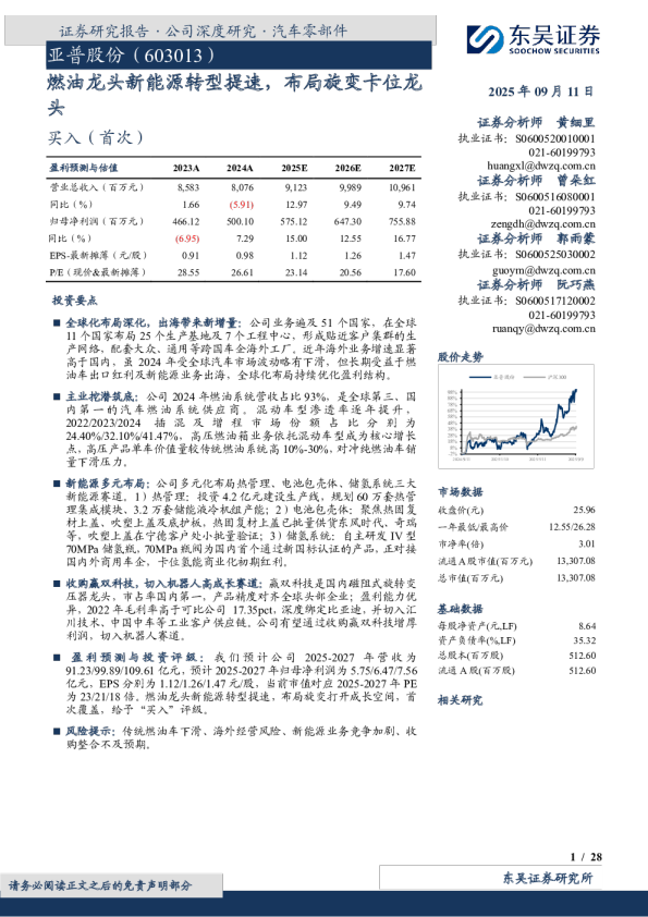 燃油龙头新能源转型提速，布局旋变卡位龙头