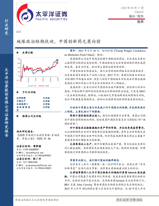 地缘政治短期扰动，中国创新药无畏向前