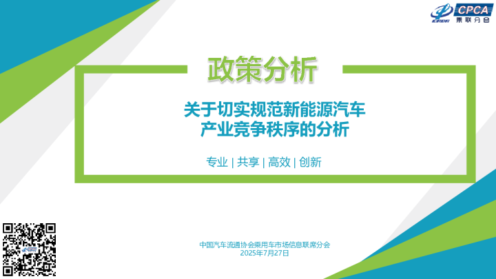 【政策综述】关于切实规范新能源汽车产业竞争秩序的分析