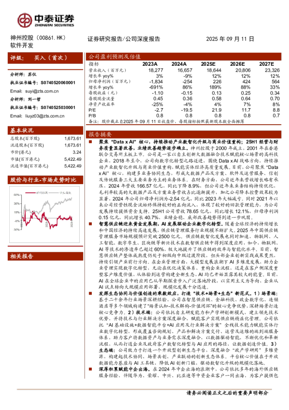 神州控股(0861.HK)聚焦“Data+AI”场景化落地，全新范式扬帆起航