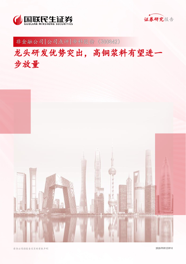 龙头研发优势突出，高铜浆料有望进一步放量