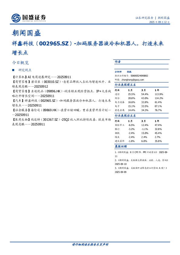 朝闻国盛