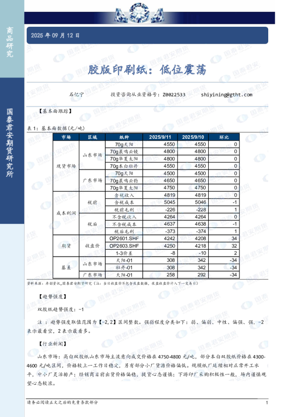 胶版印刷纸：低位震荡