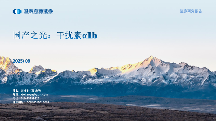 干扰素α的研究与应用