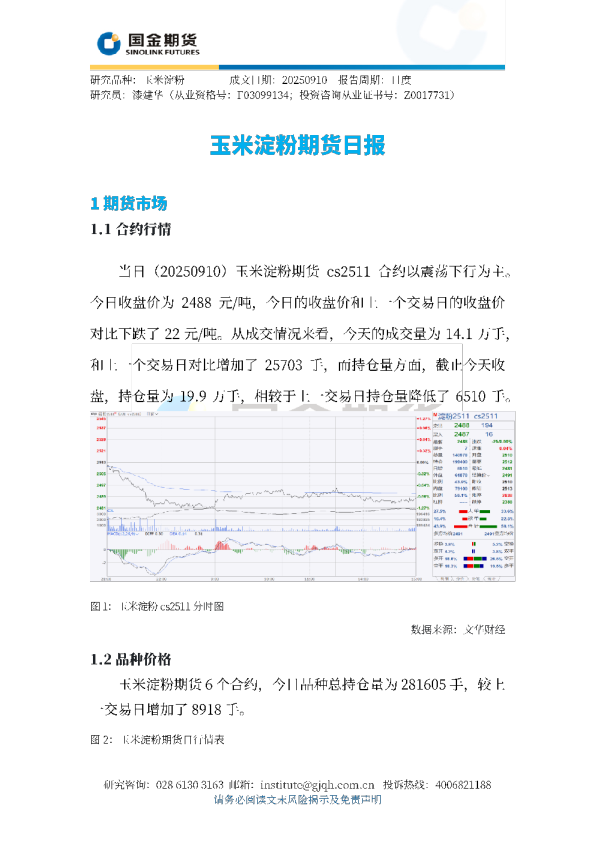 玉米淀粉期货日报
