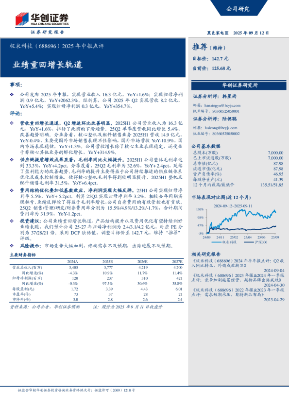 688696：业绩重回增长轨道