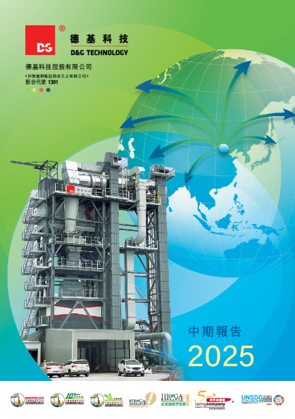 德基科技控股中期报告2025