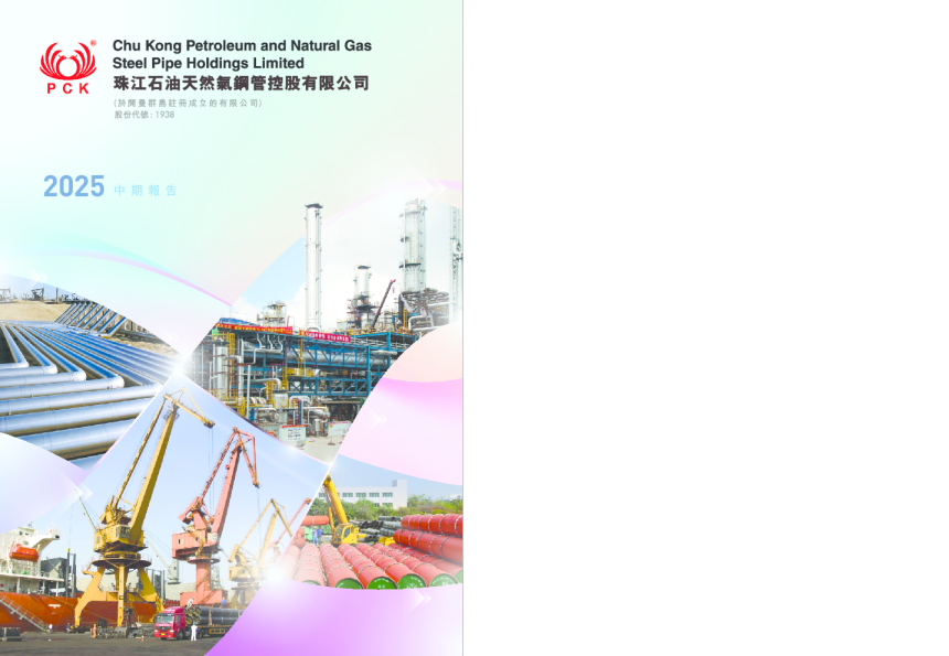珠江钢管中期报告2025