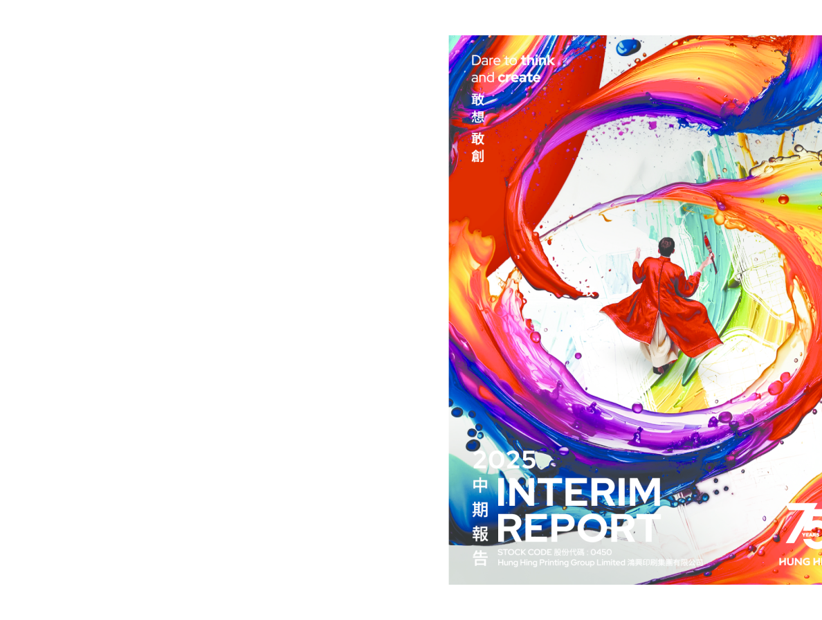 鸿兴印刷集团:2025年中期报告