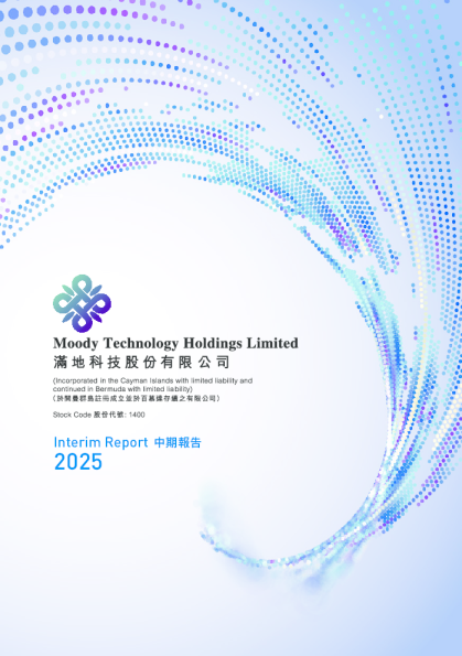 满地科技股份2025中期报告