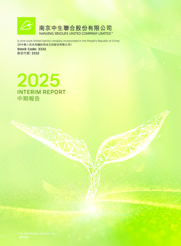 中生联合2025中期报告