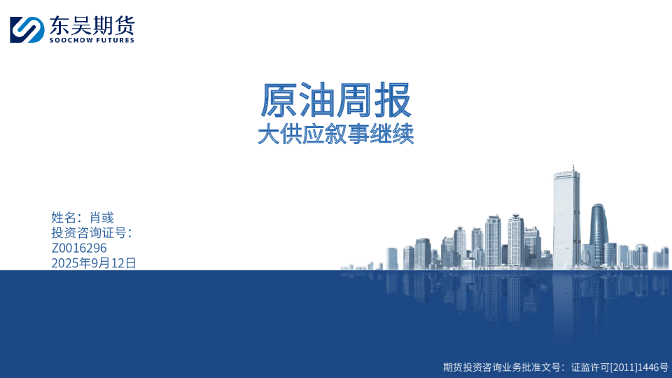 原油周报：大供应叙事继续