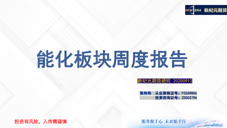 能化板块周度报告
