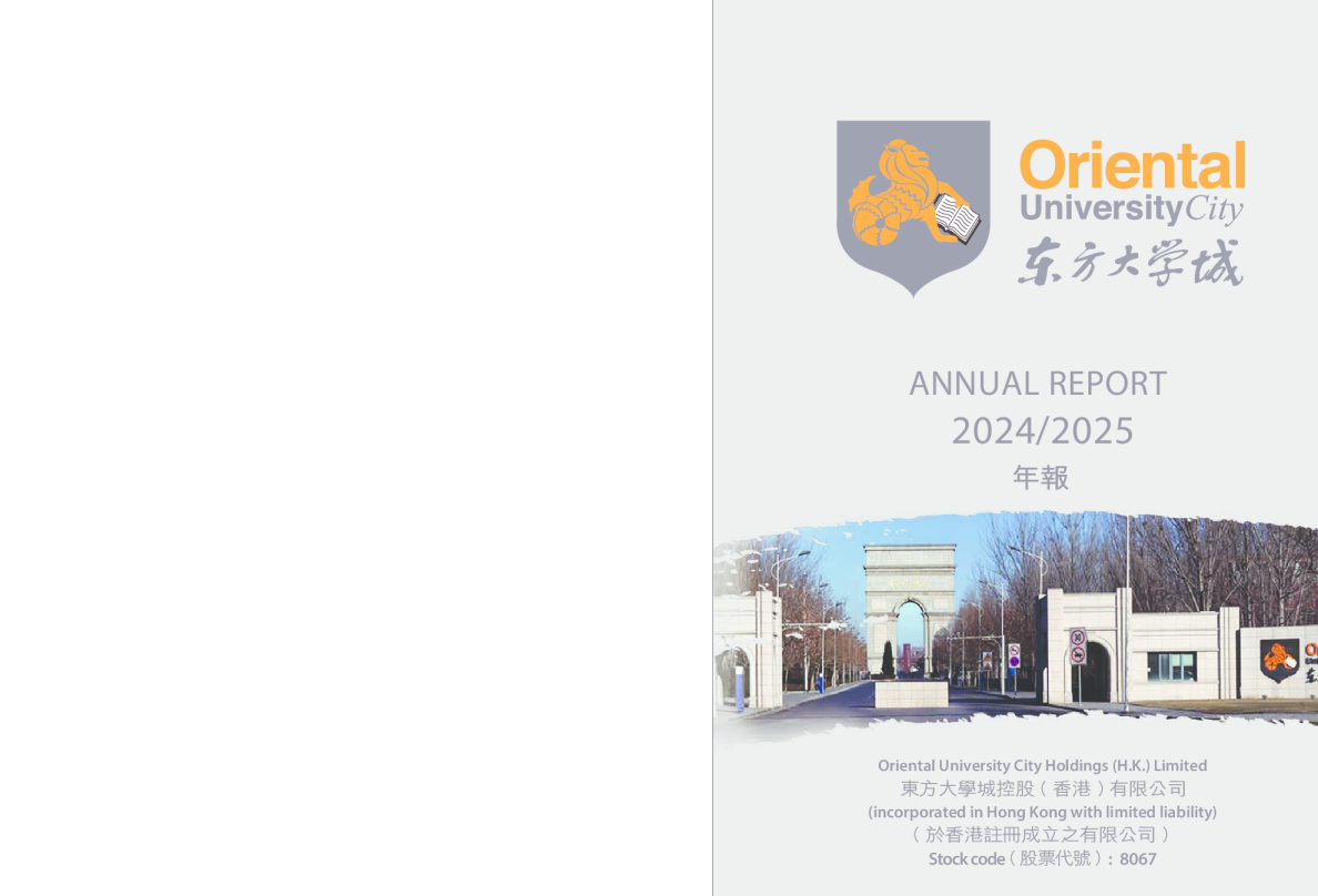 东方大学城控股2024/2025年度报告