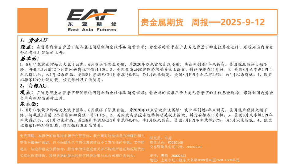 贵金属期货周报