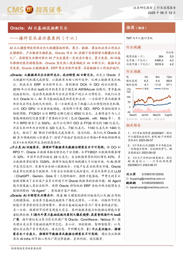 Oracle：AI云基础设施新巨头