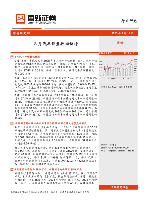 8月汽车销量数据快评