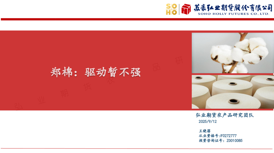 郑棉：驱动暂不强