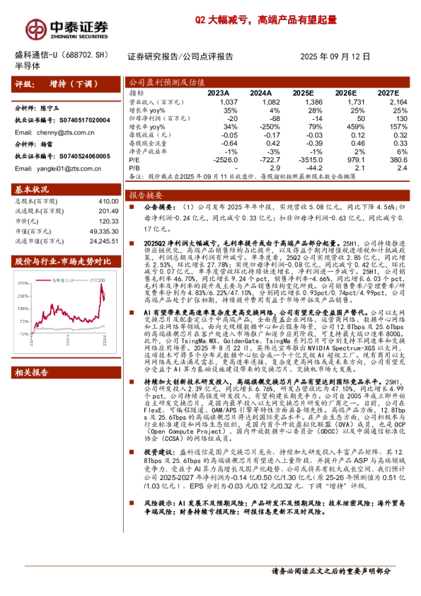 Q2大幅减亏，高端产品有望起量