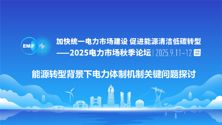 能源转型背景下电力体制机制关键问题探讨