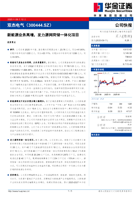 新能源业务高增，发力源网荷储一体化项目