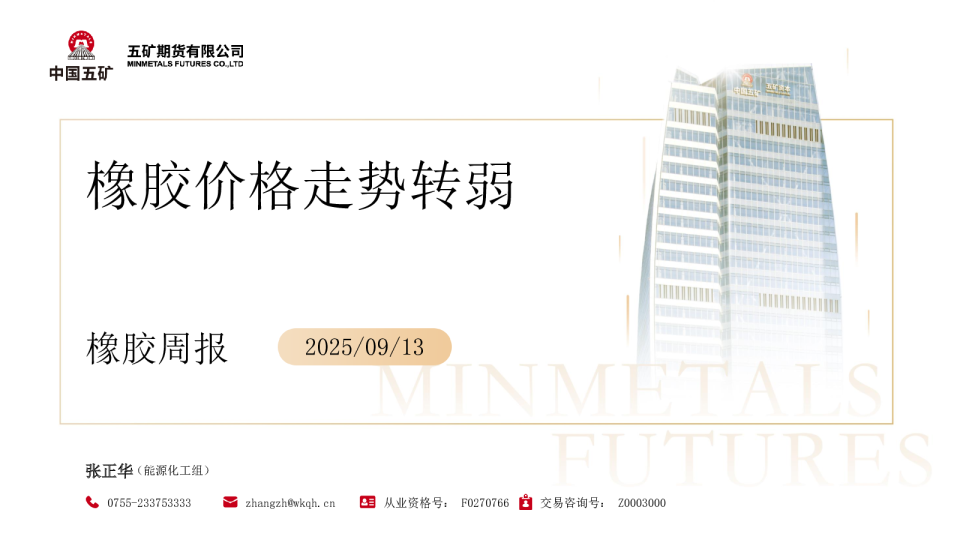 橡胶周报：橡胶价格走势转弱