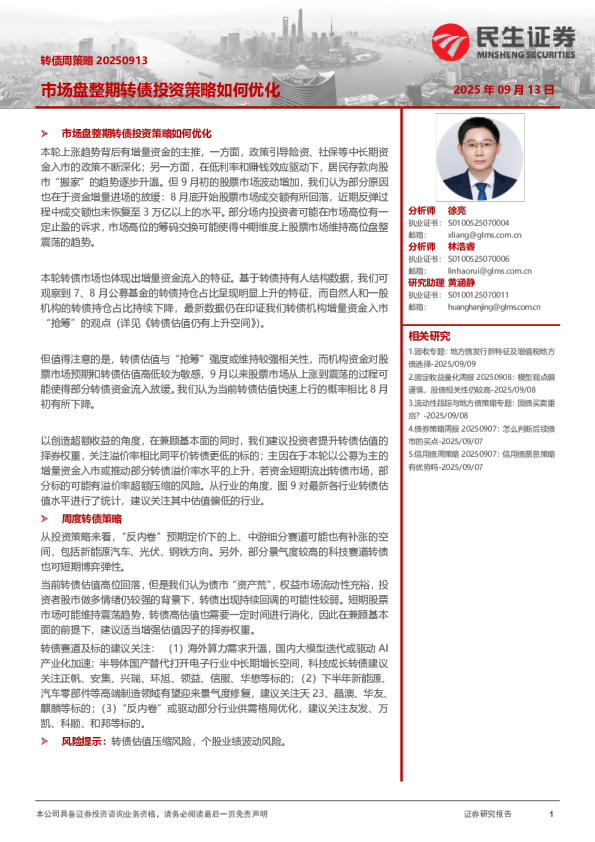 转债周策略：市场盘整期转债投资策略如何优化