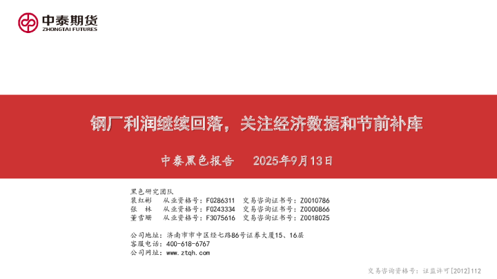 钢厂利润继续回落，关注经济数据和节前补库